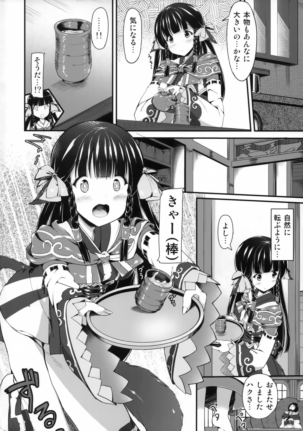 (Mimiket 34) [Second Point (Nekomushi)] Haku-sama no Monotte Ookii no? (Utawarerumono Itsuwari no Kamen) page 3 full