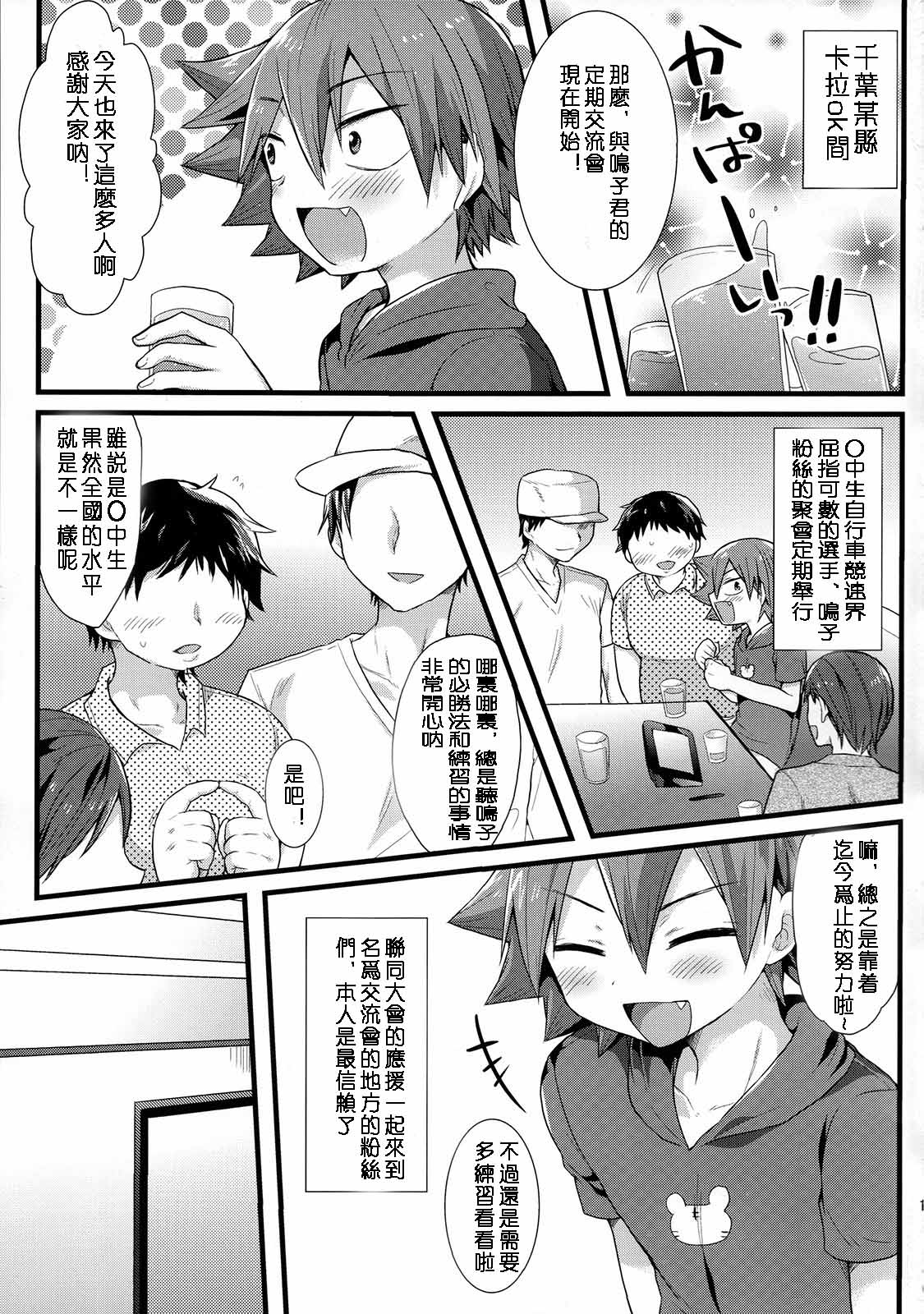 (C89) [Mitsuya Yoguru (Futaba841)] Naruo (Yowamushi Pedal) [Chinese] [精灵の森汉化组] page 2 full