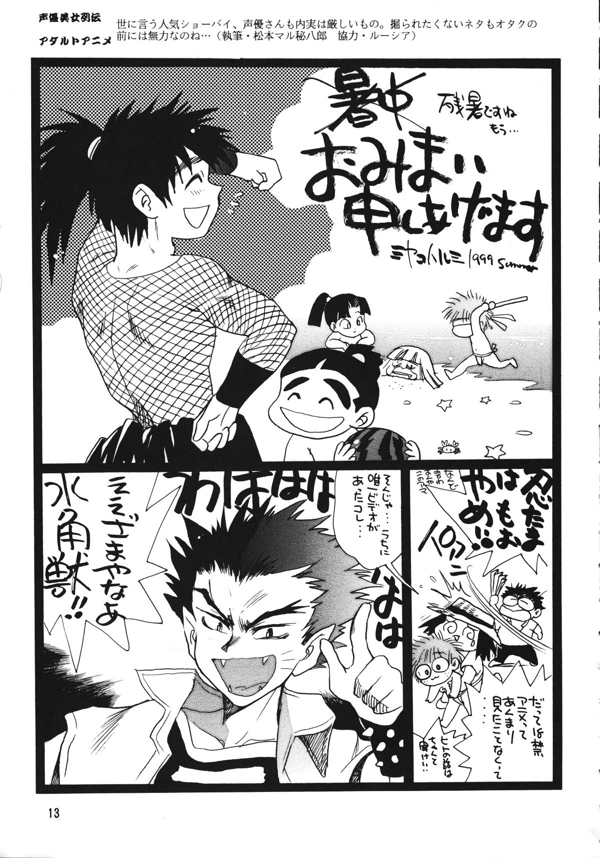 (C56) [Ganso Sonoda Ya (Various)] Chousen Ame Ver.15 page 12 full