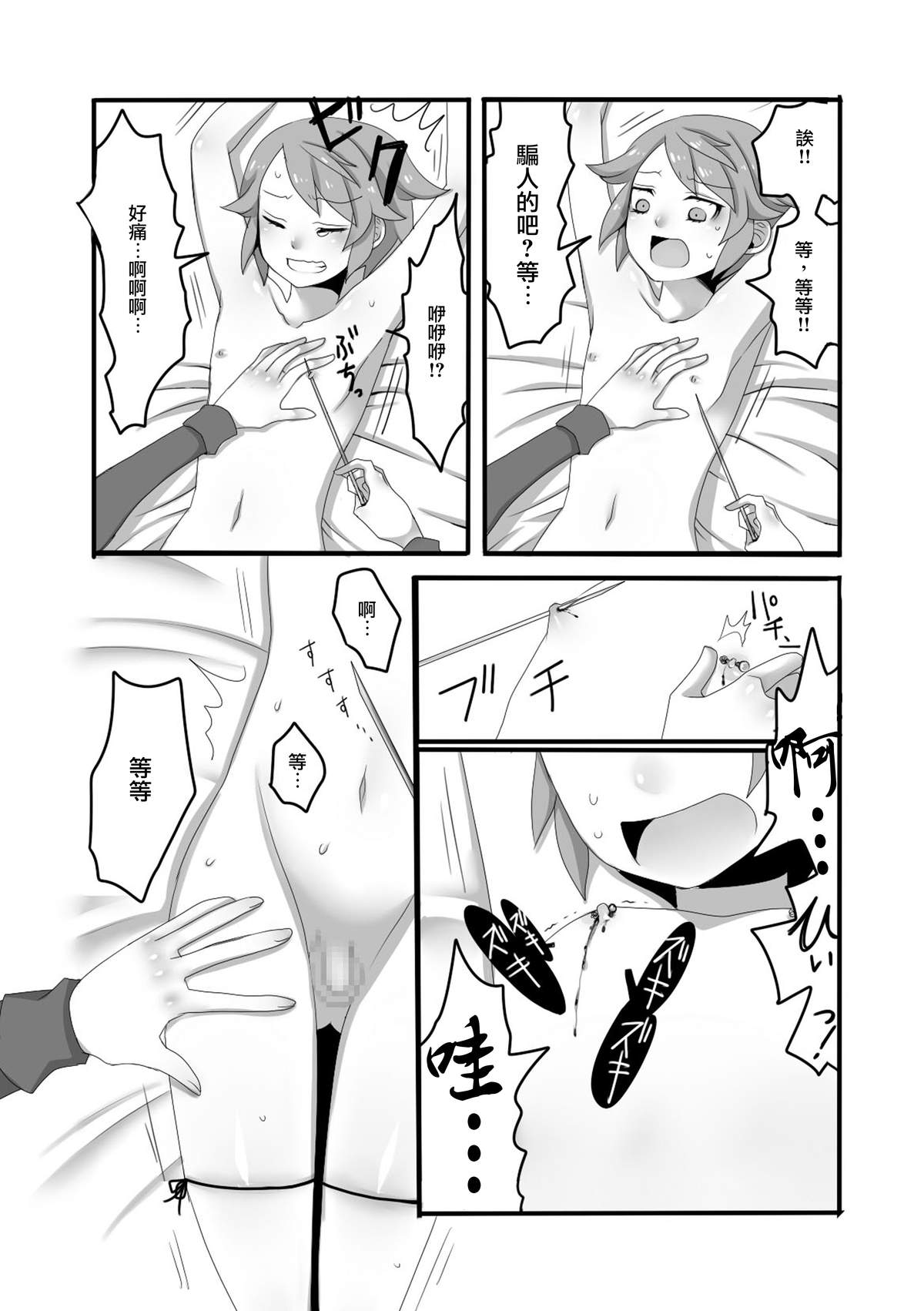 [Iwanakaya (Sansyouo)] Shota Bokko! [Chinese] [沒有漢化] page 9 full