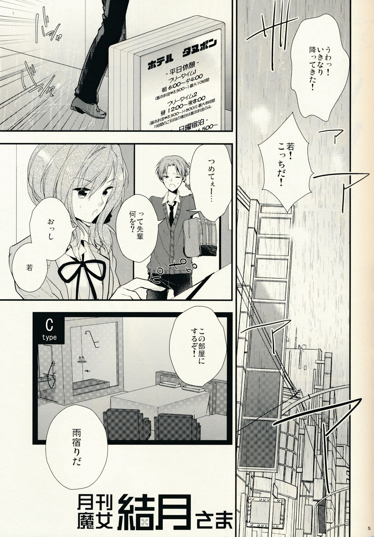 (SC65) [MeroMero Melon (Ou, Peke)] Gekkan Majo Yuzuki-sama (Gekkan Shoujo Nozaki-kun) page 5 full