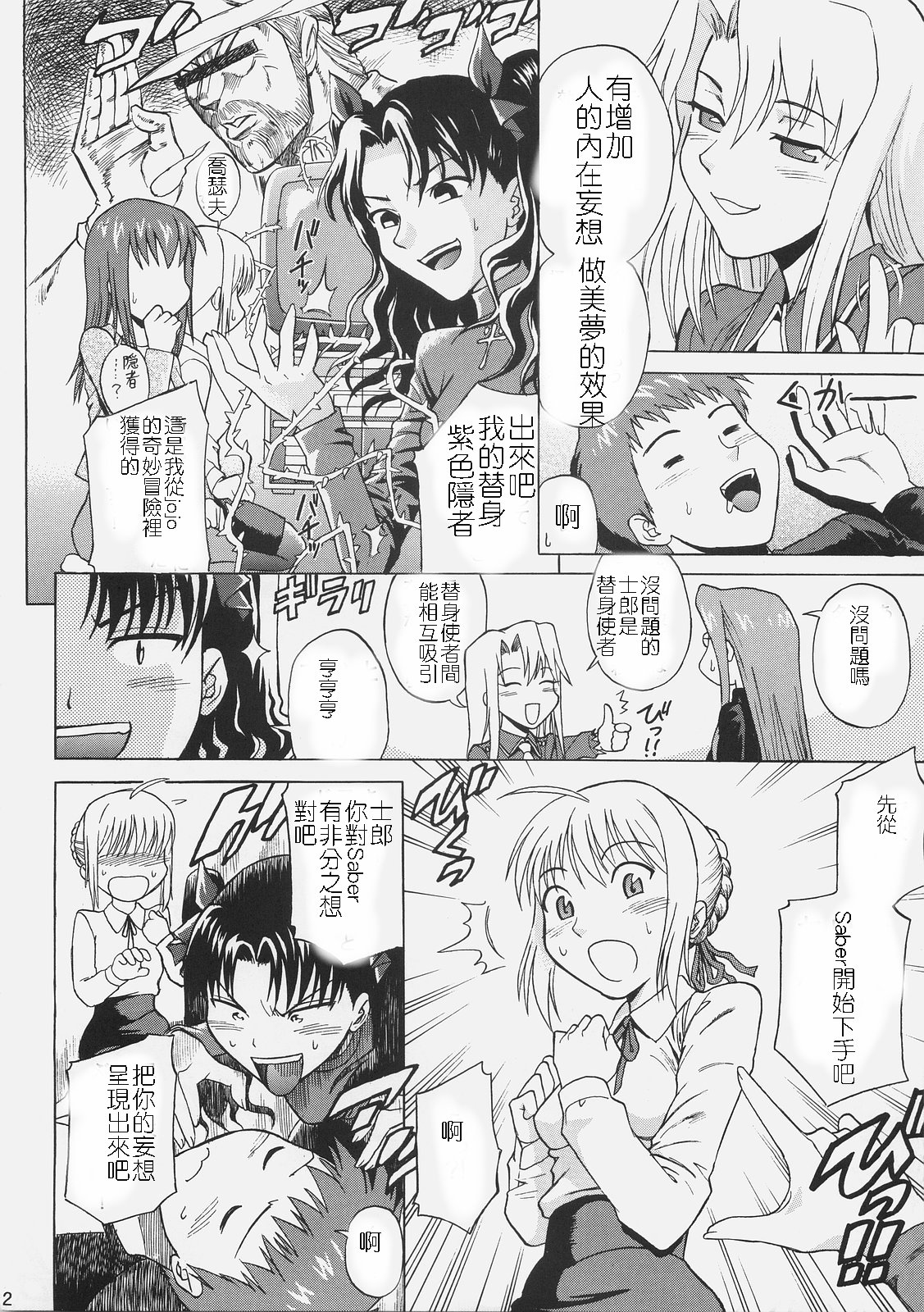 [Bakuretsu Fusen (Denkichi)] Fate/delusions of grandeur (Fate/hollow ataraxia) [Chinese] [Incomplete] page 5 full