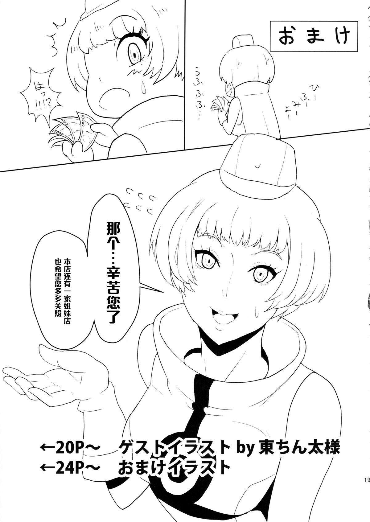 (C86) [Poppenheim (Kamisyakujii Yubeshi)] Perusaro (Persona 4G) [Chinese] [黑条汉化] page 20 full