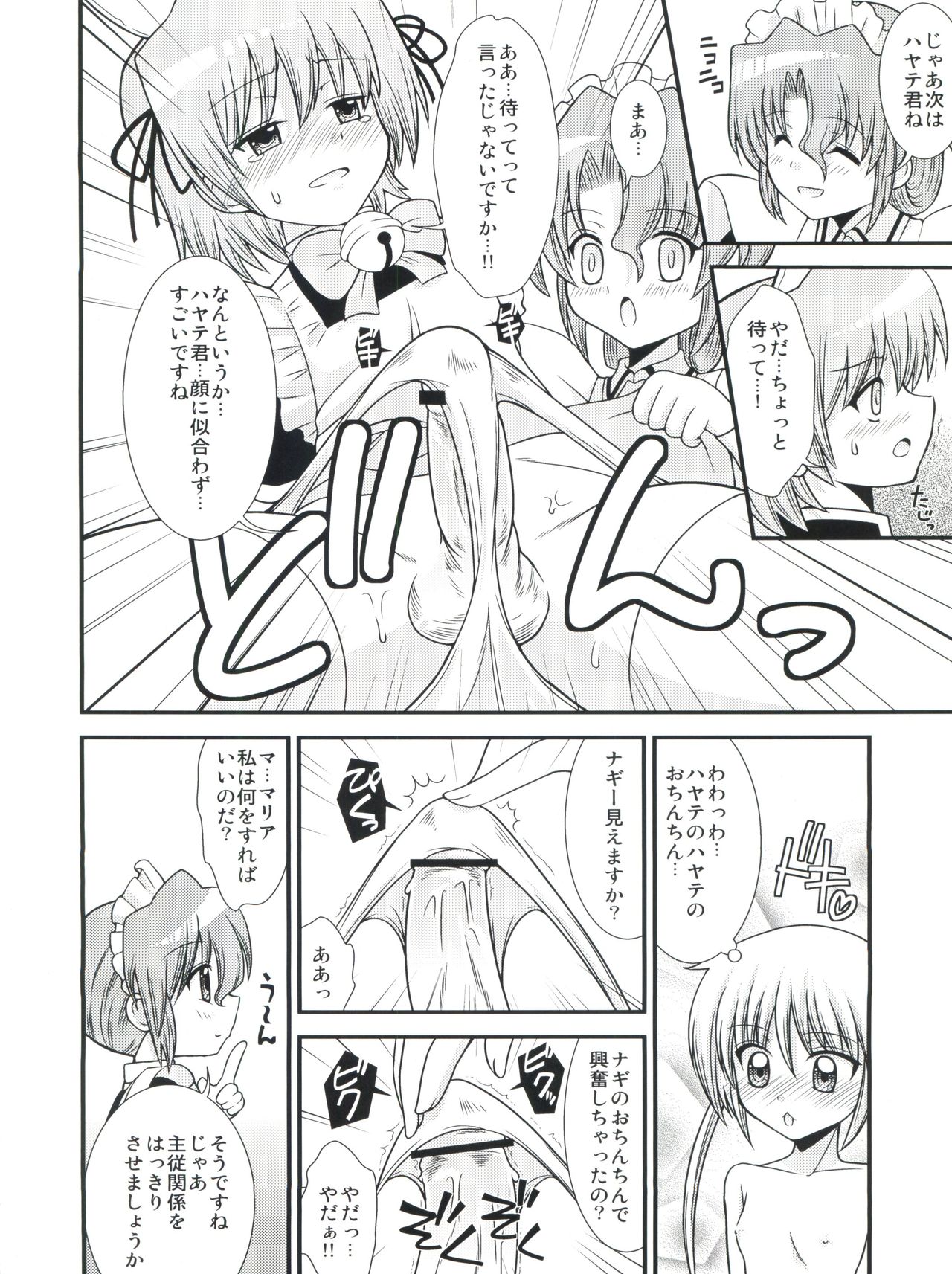 (Shota Scratch 9) [Chou Chemical Gakuen Z (Shiawase Ninaru, Yosage Yoshikazu)] Hayate 18-kin Shoubu! (Hayate no Gotoku!) page 7 full