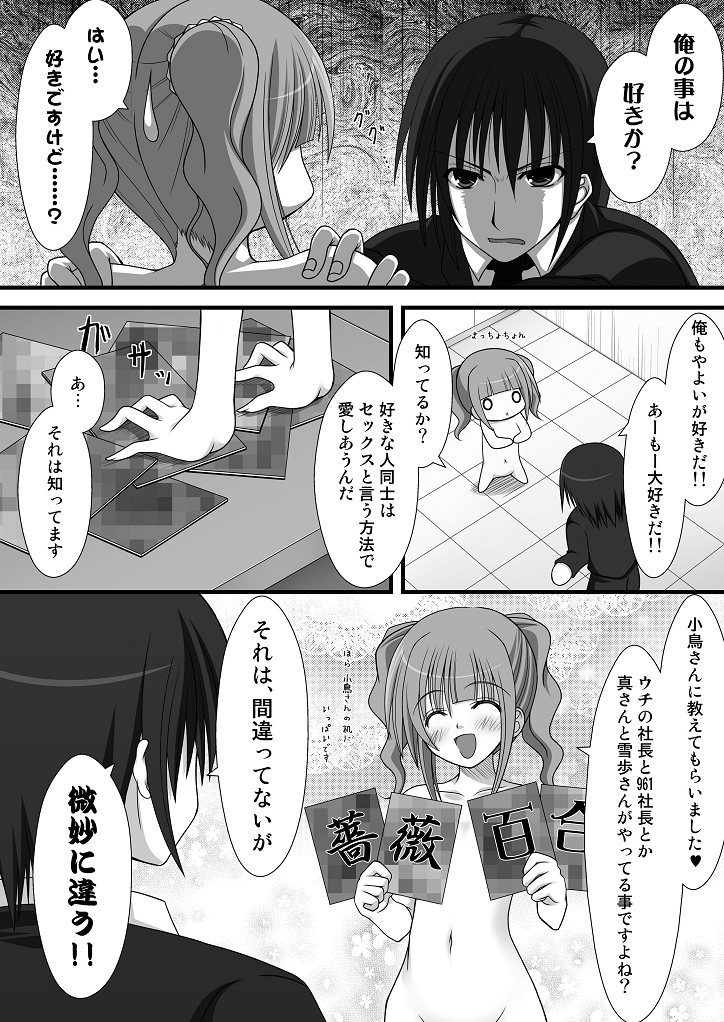 [Azure] A Gift From Fans (iDOLM@STER) page 12 full