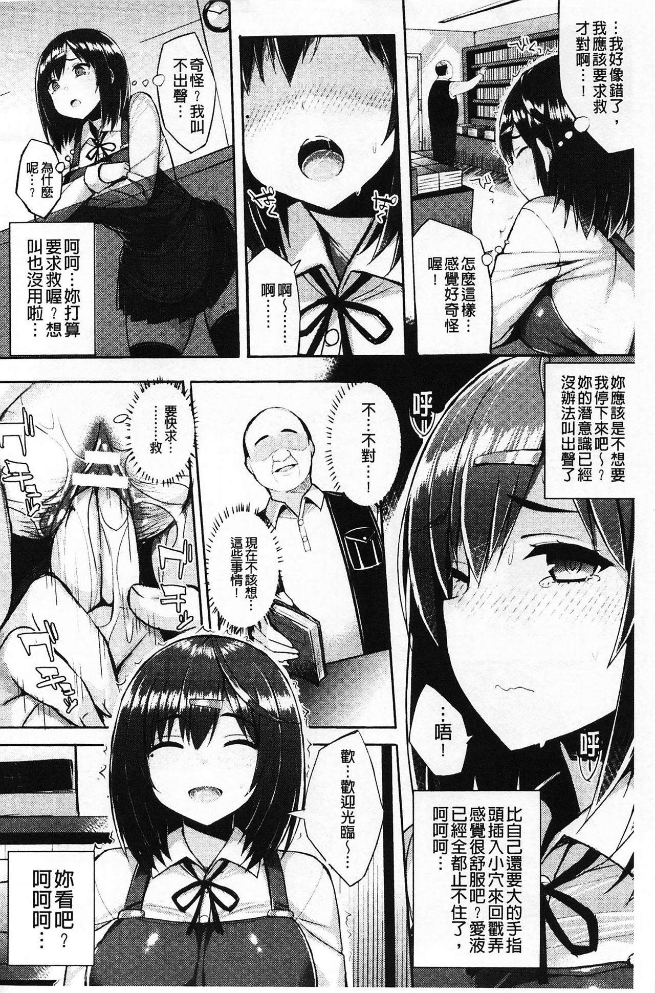 [Ichinomiya Yuu] Hatsujou Switch ~ Otosareta Shoujo-tachi ~ | 發情啟動開關～墮落下去的少女們～ [Chinese] page 43 full