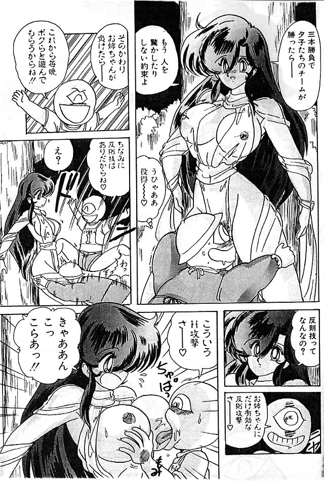 [Kamitou Masaki] Seirei Tokusou Fairy Saber Eitou Hen page 9 full