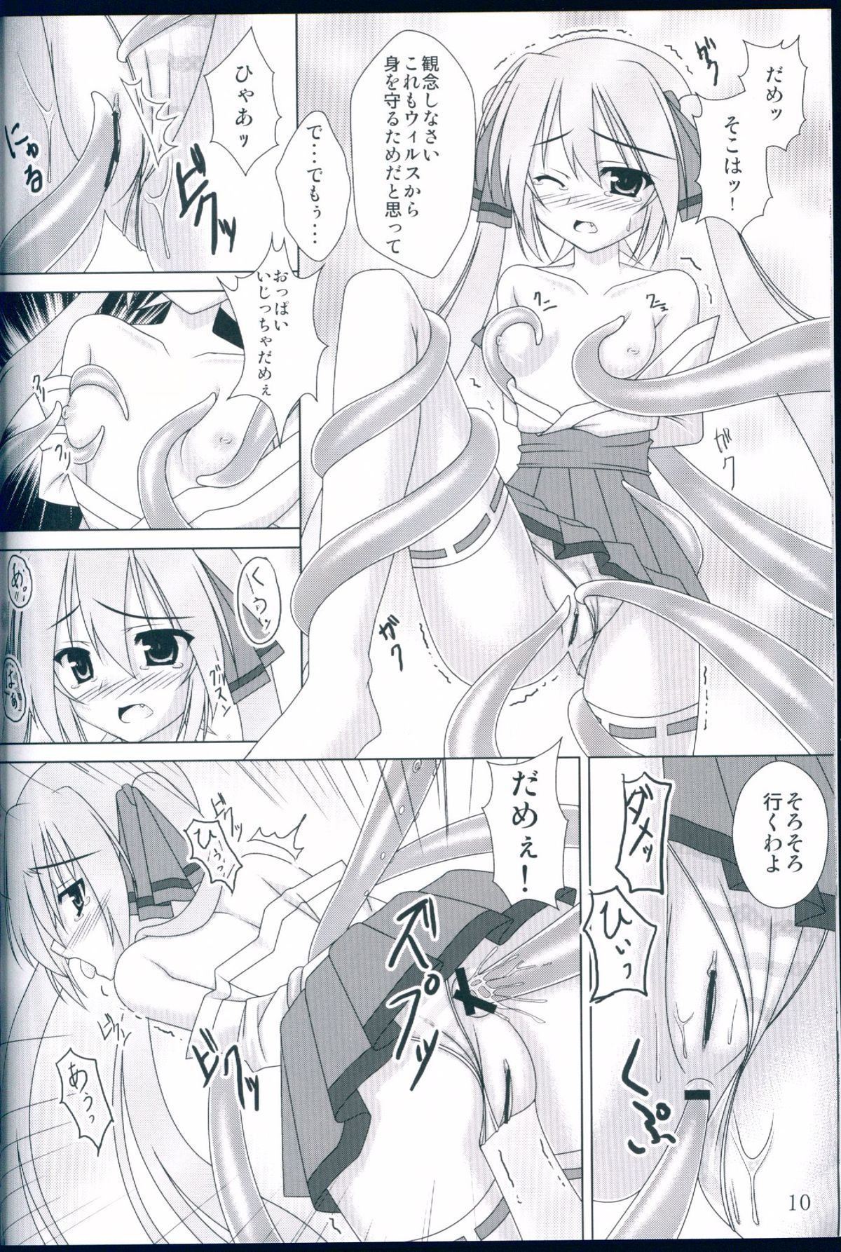 (C83) [AquaGrapher!! (Matui You)] NaturalVoice (VOCALOID) page 10 full