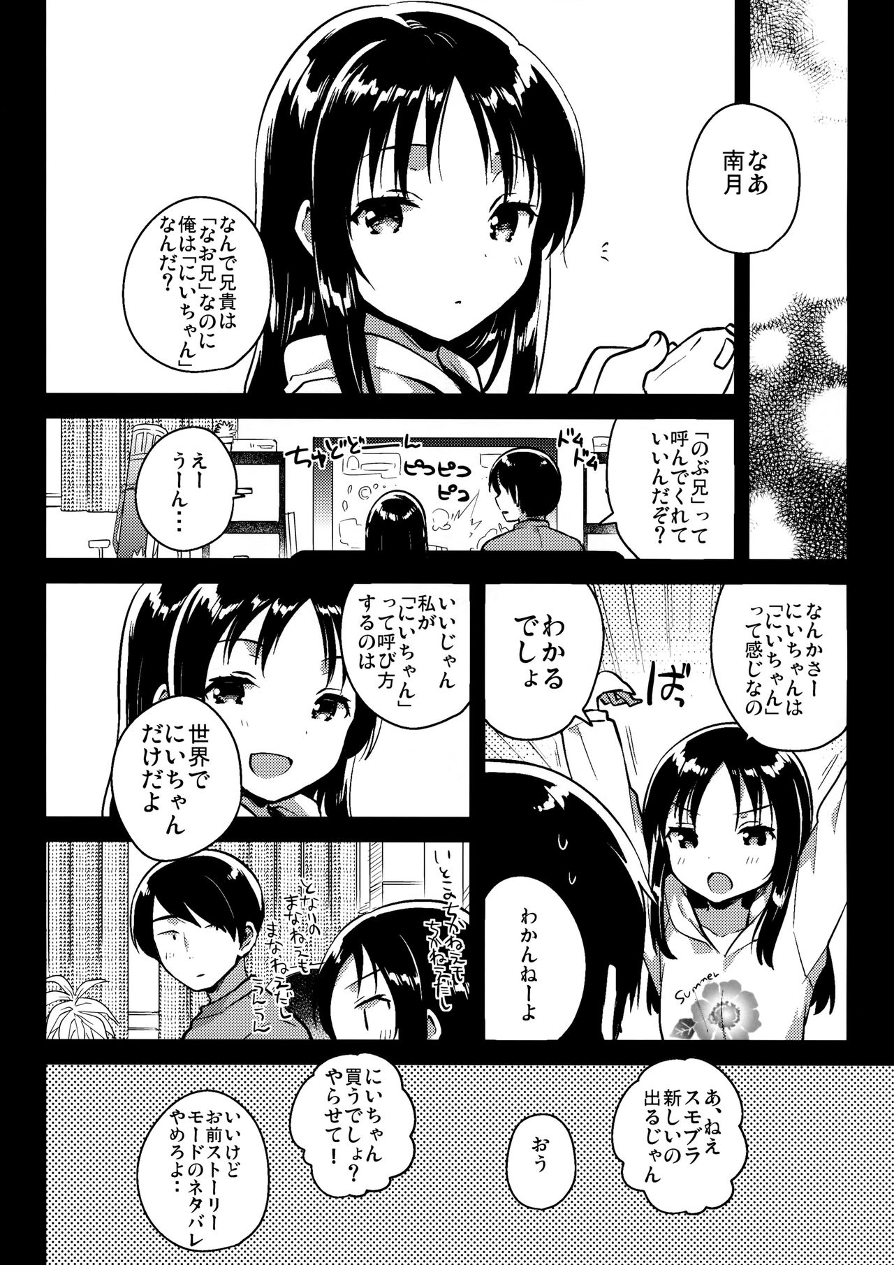 (COMITIA120) [squeezecandyheaven (Ichihaya)] Onii-chan no Osoushiki page 22 full