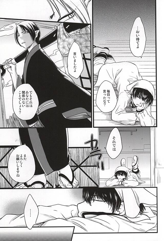 (Jigoku no Tomoshibi Nana) [Cc-mix (Hatsuki Ryou)] Ohitori-sama Asobi (Hoozuki no Reitetsu) page 8 full