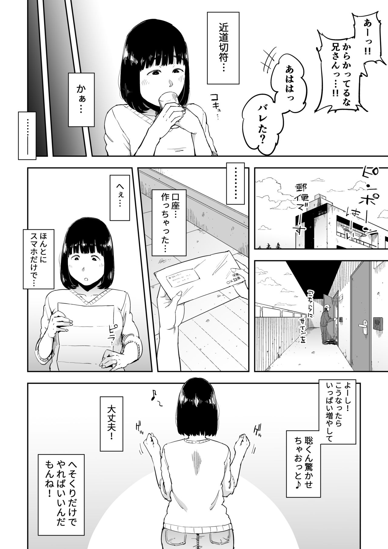[Shioji] Gikeizuke ~My Home Shikin o Kabu de Tokashita Hitozuma wa...~ page 5 full