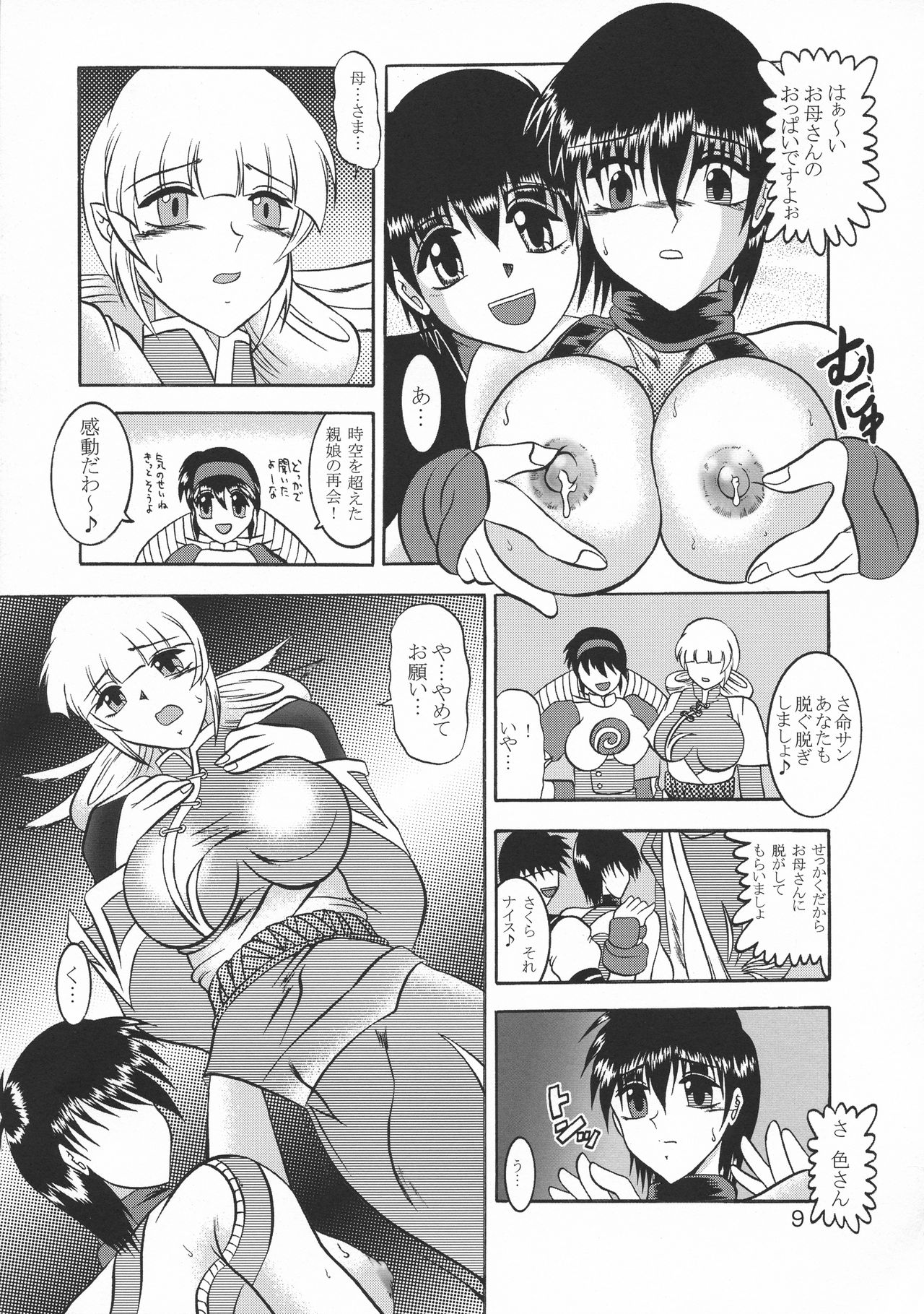 (C65) [Studio Kyawn (Murakami Masaki)] Kugutsu Choukyou Case 03: Iro (Samurai Spirits) page 9 full
