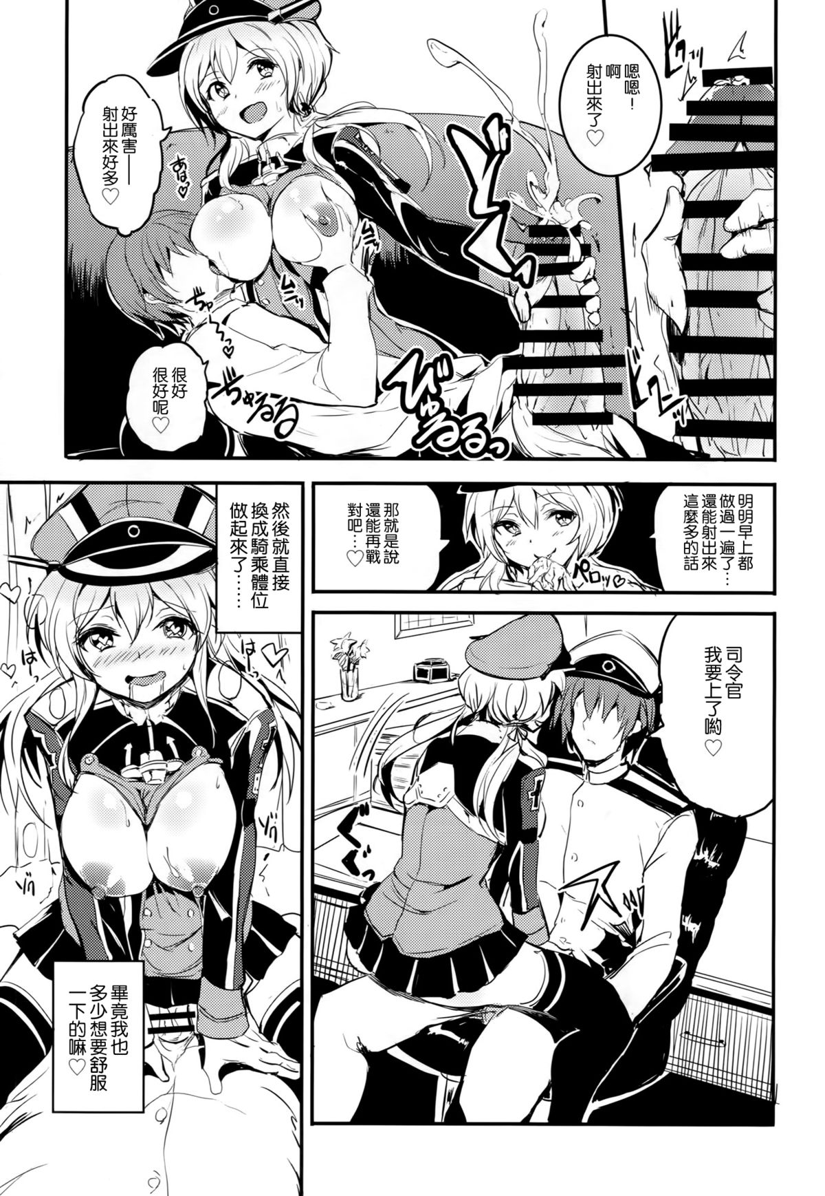 (C88) [AKACIA (Ginichi)] Prinz Eugen no Ichinichi (Kantai Collection -KanColle-) [Chinese] [空気系☆漢化] page 10 full