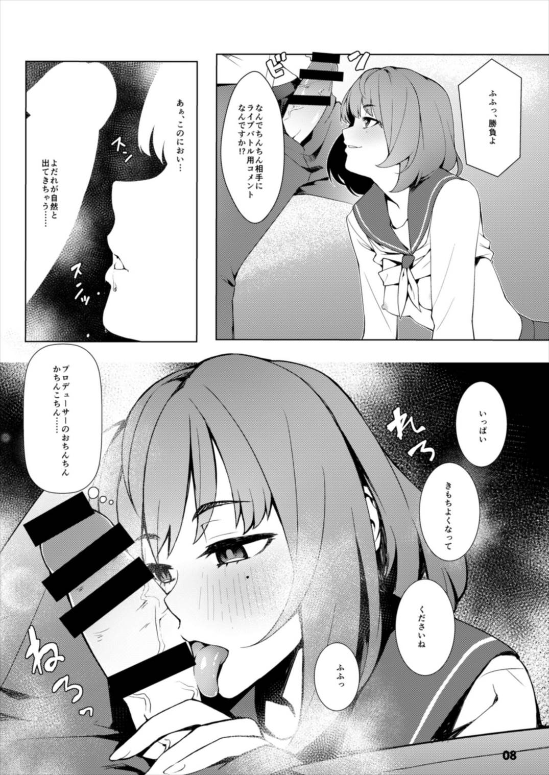 (C87) [Santa Fe Radio (Peniken)] Okigae Takagaki-san (THE IDOLM@STER CINDERELLA GIRLS) page 8 full