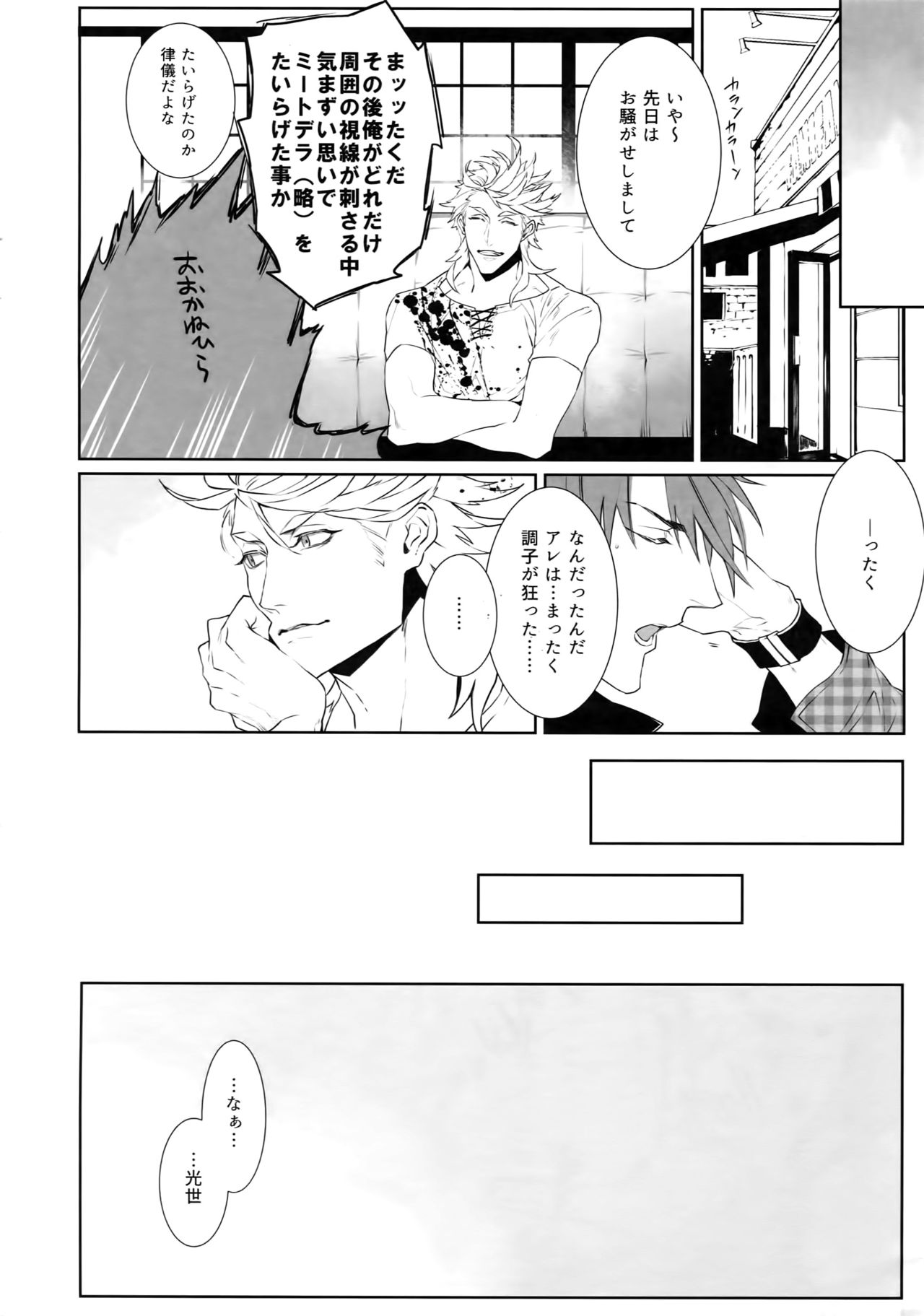 (Senka no Toki 22) [Still (TIM)] Miike Method (Touken Ranbu) page 31 full