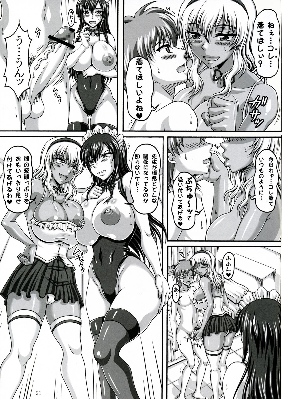 (C74) [INSERT (KEN)] Boku dake no Bakunyuu Ona-maid -x2- page 20 full