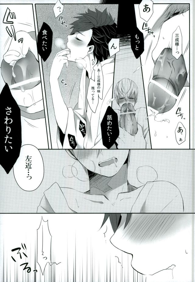 (Senkou! 3 ~Nagatsuki no Utage~) [PKPEPE (Tomoe)] Goshujin-sama no, ♡♡♡ (Sengoku Basara) page 6 full
