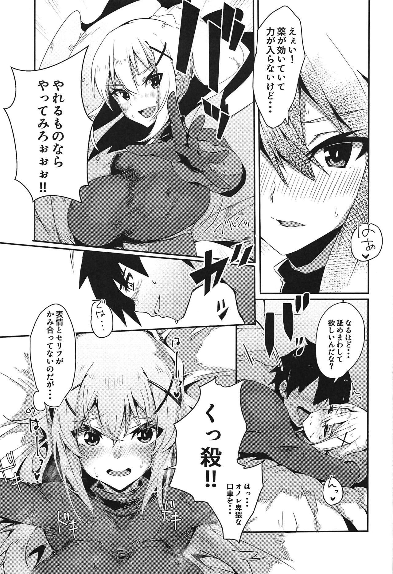 (SC2020 Spring) [Rakuen Tiramisu (Cobo)] Kono Subarashii Biyaku de Kimeseku o! (Kono Subarashii Sekai ni Syukufuku o!) page 16 full