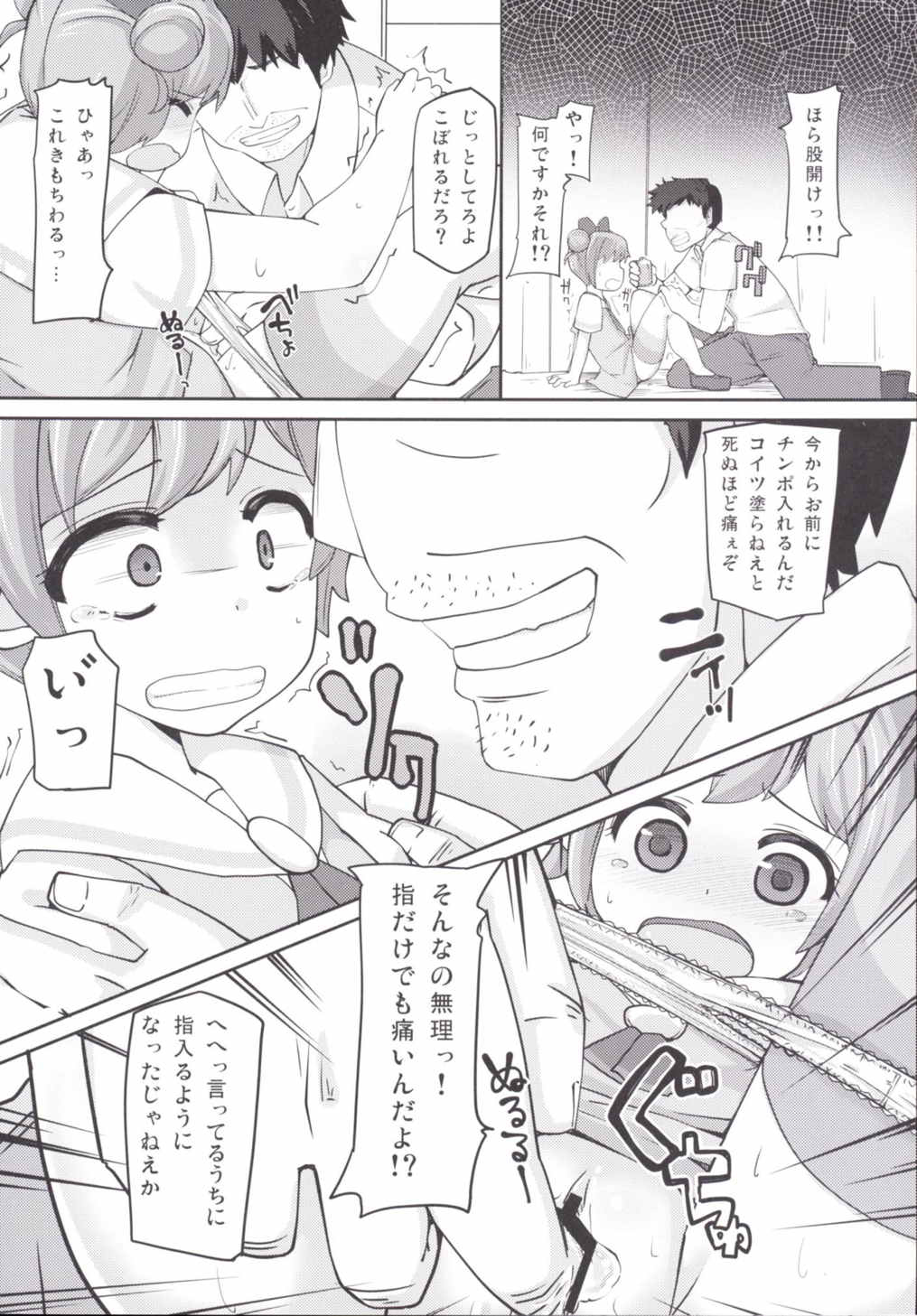 (C87) [AliceCreation (Ruku)] Lets HamePara! (PriPara) page 23 full