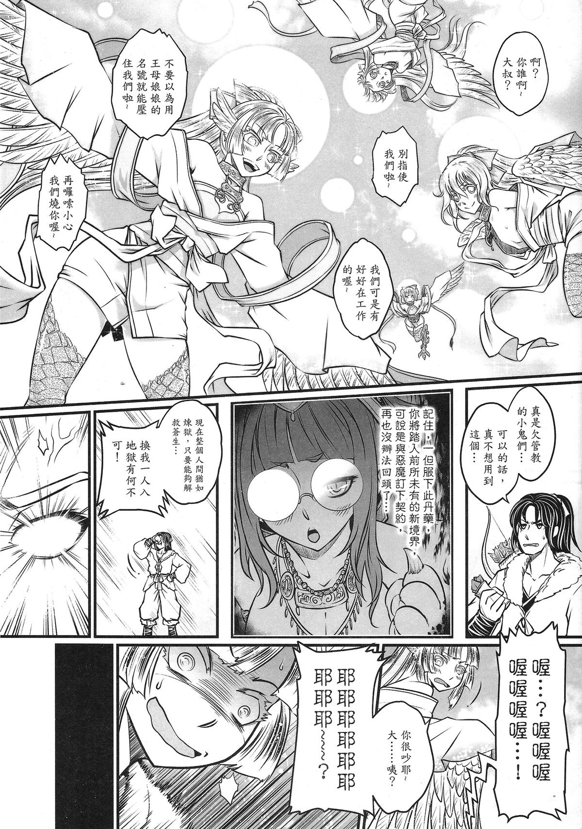(FF23) [San Se Fang (Heiqing Langjun)] Shoot the Sun Down (Chinese) page 19 full