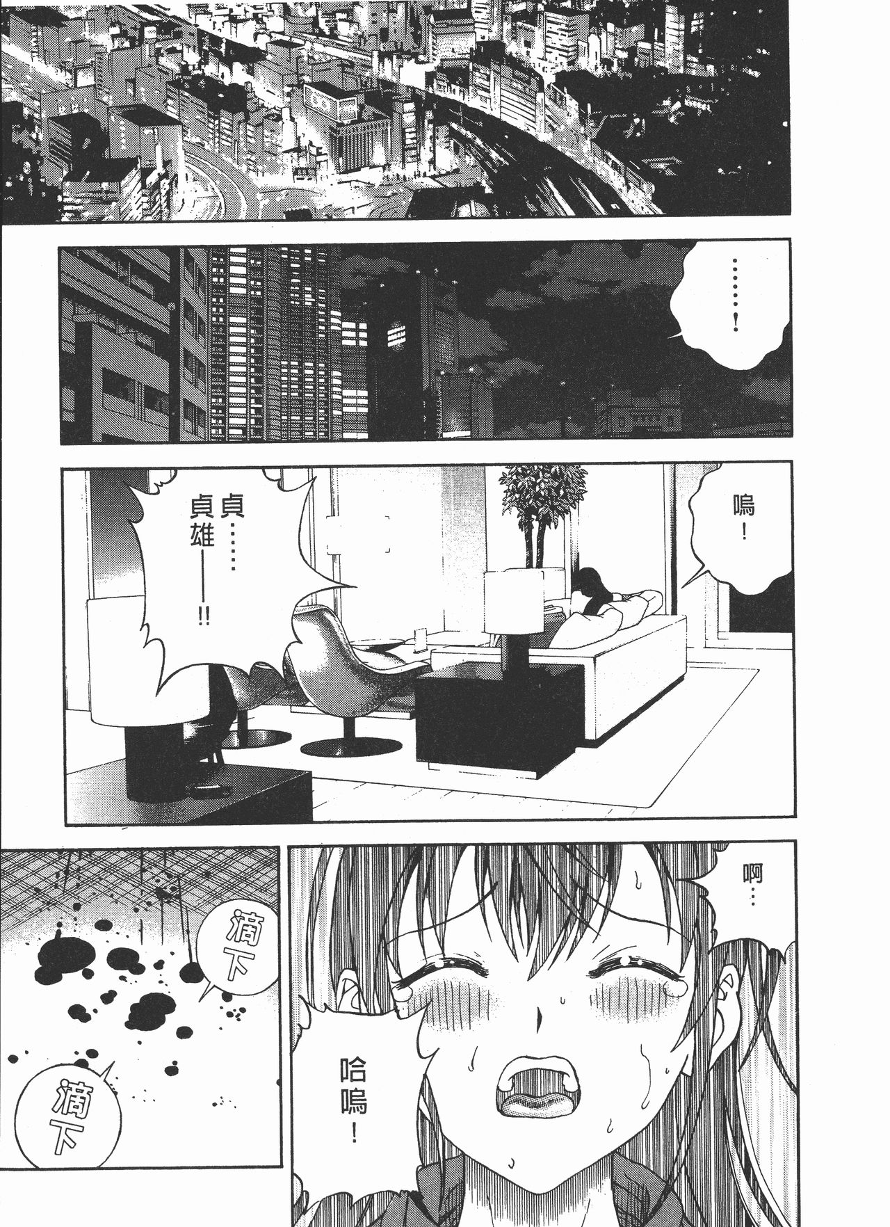 [U-Jin] M no Anifu 2 | M的兄嫂2 [Chinese] page 20 full