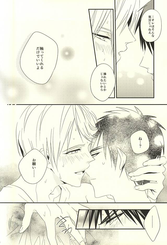 (SUPER24) [Satou Suzuki (Suzuki Sato)] KITE!KITE! (Kuroko no Basuke) page 19 full