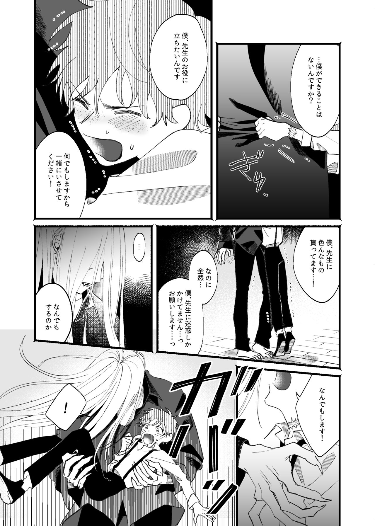 [sawaco] Oborotsukiyo ni Gin Ookami to Naku [Digital] page 23 full