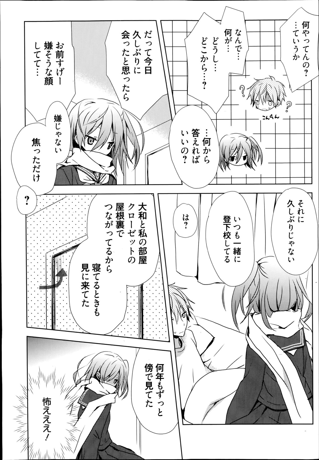 [Komiya Yuuta] Koi Shinobi page 8 full