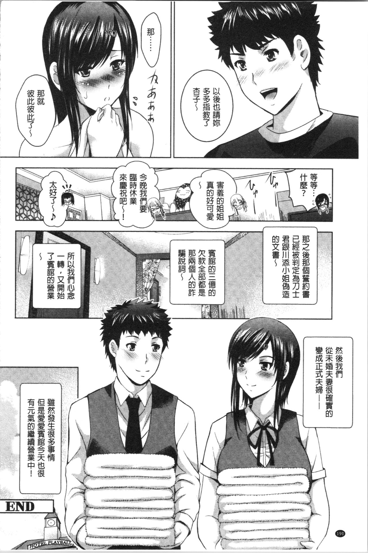 [Arino Hiroshi] Bijin Sanshimai to LoveHo Hajimemashita! Ge | 美人三姉妹們一起來開始經營賓館! 下 [Chinese] page 193 full