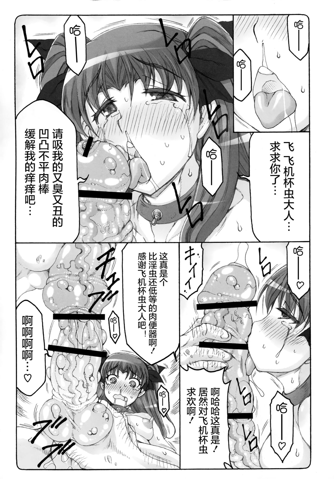 (C90) [Abarenbow Tengu (Izumi Yuujiro)] Kotori 13 (Fate/stay Night) [Chinese] [屏幕髒了漢化組] page 24 full