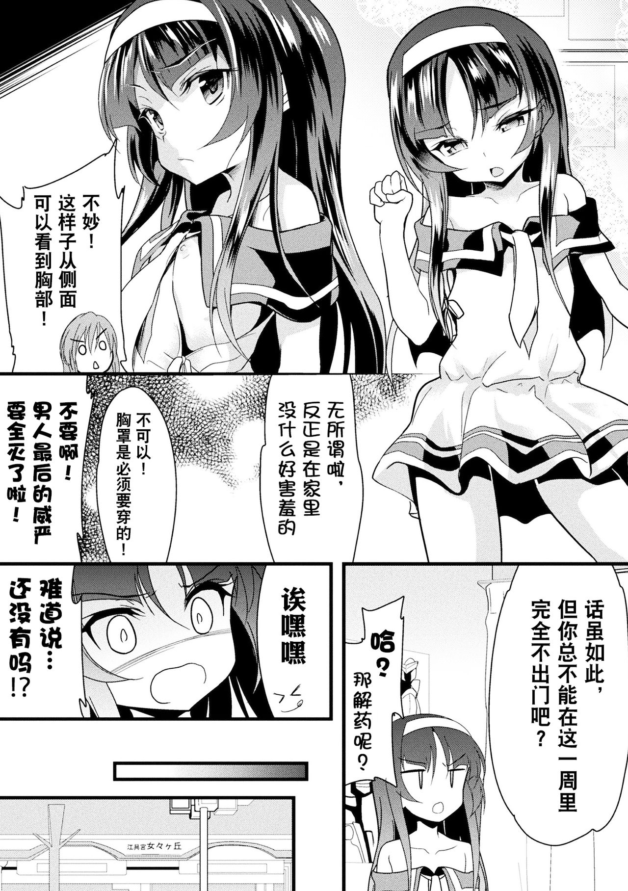 [Lolicon Trap(Ippon)] Kaisoku Kyuukou Kyousei Fuck (2D Comic Magazine Seitenka Shita Ore ga Chikan Sarete Mesu Iki Zecchou! Vol.2) [Chinese] [观星能治颈椎病个人渣翻] [Digital] page 4 full