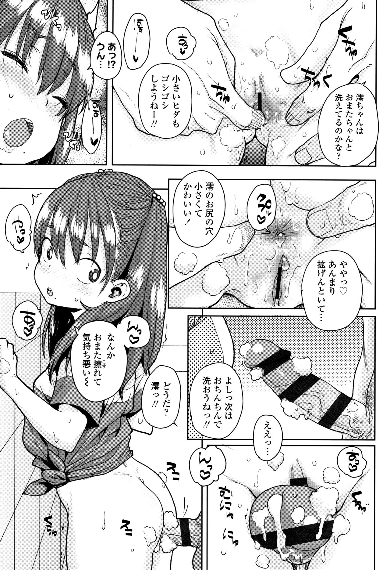 [Ponsuke] Loli to Asobo page 18 full