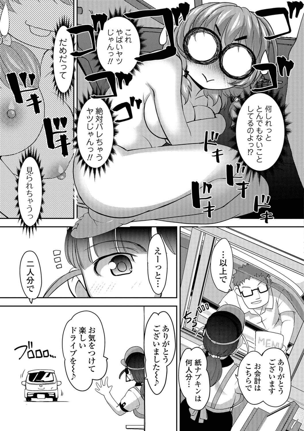 COMIC Shigekiteki SQUIRT!! Vol. 06 [Digital] page 10 full