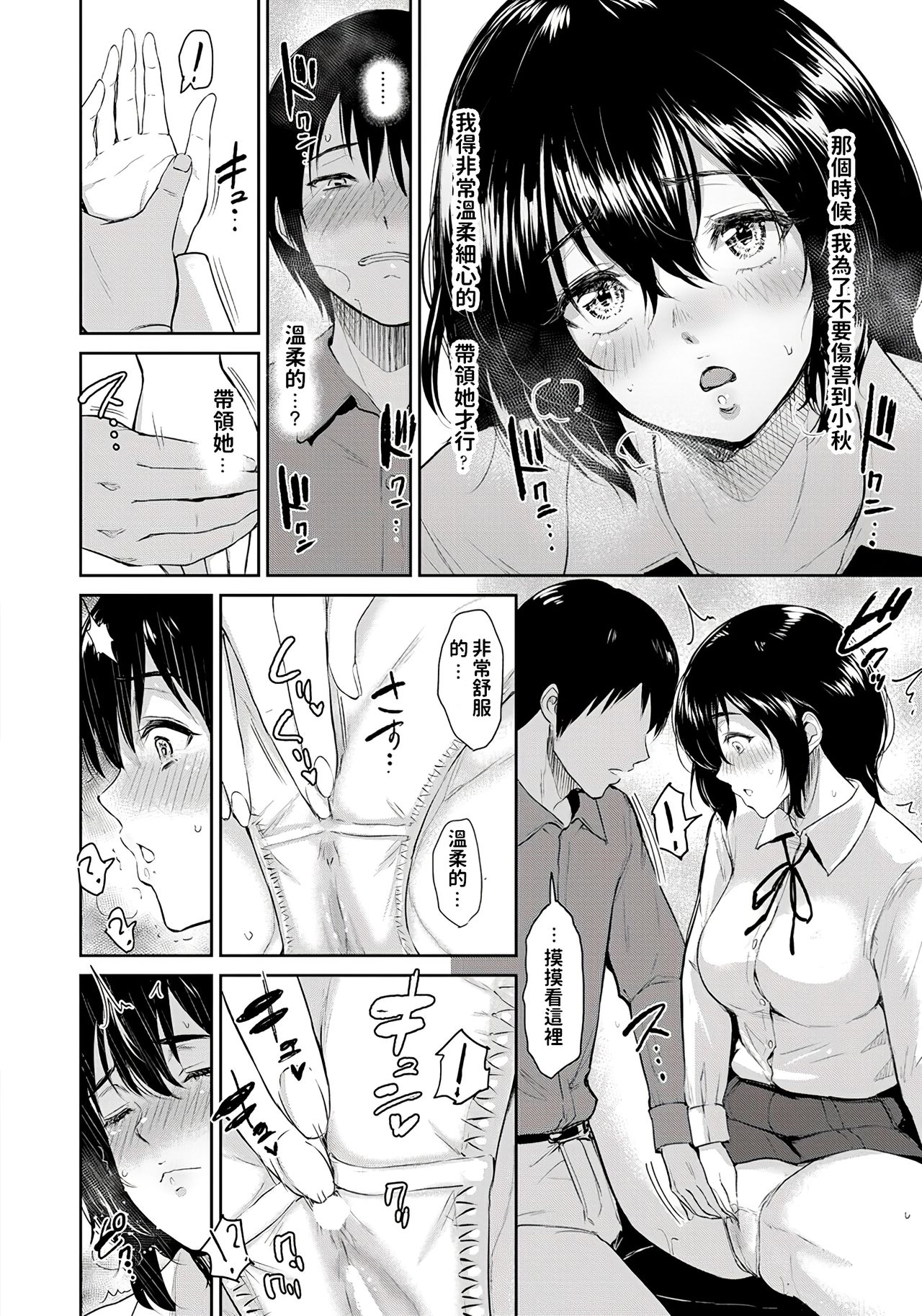 [Bifidus] Majiwari no Yado [Chinese] page 34 full