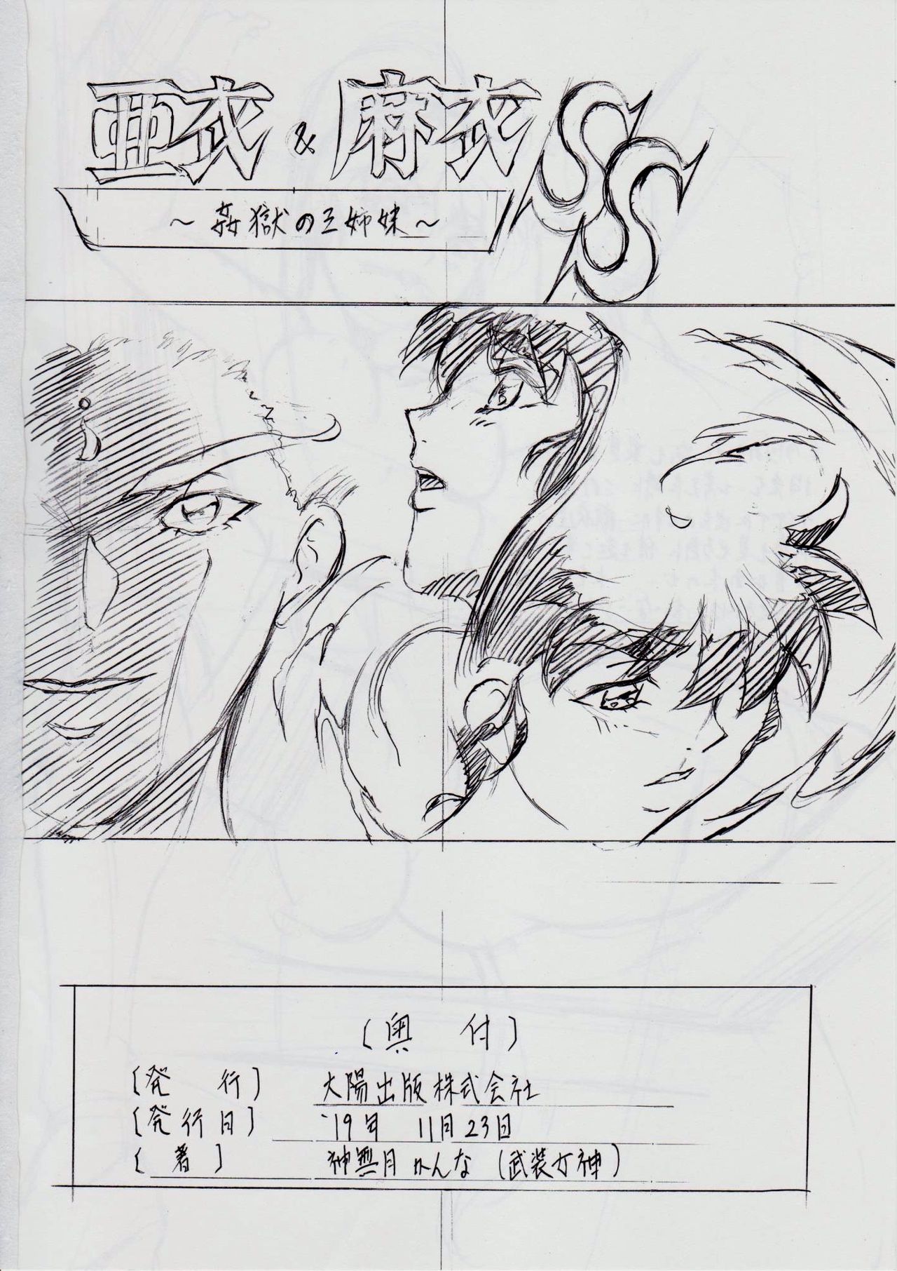 [Busou Megami (Kannaduki Kanna)] A&M SH ~Ai no Yukue~ (Injuu Seisen Twin Angels) page 25 full