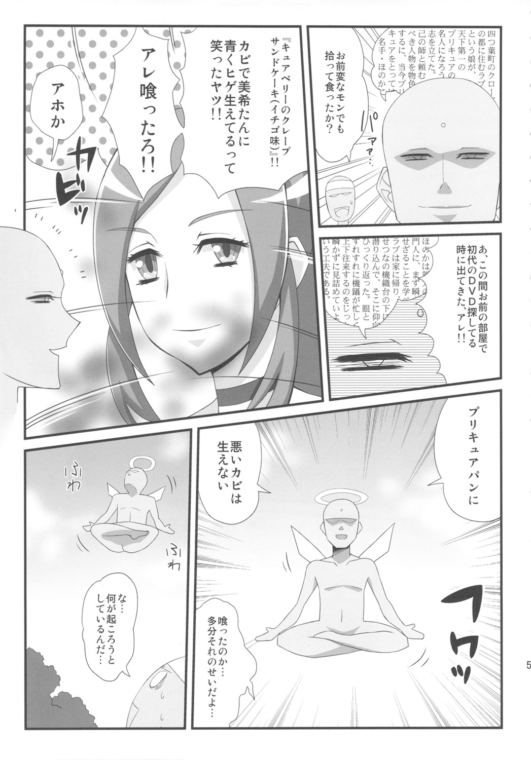 (C80) [Izakaya Yocchan (Enoshima Iki)] Surrounded (Suite Precure) page 4 full