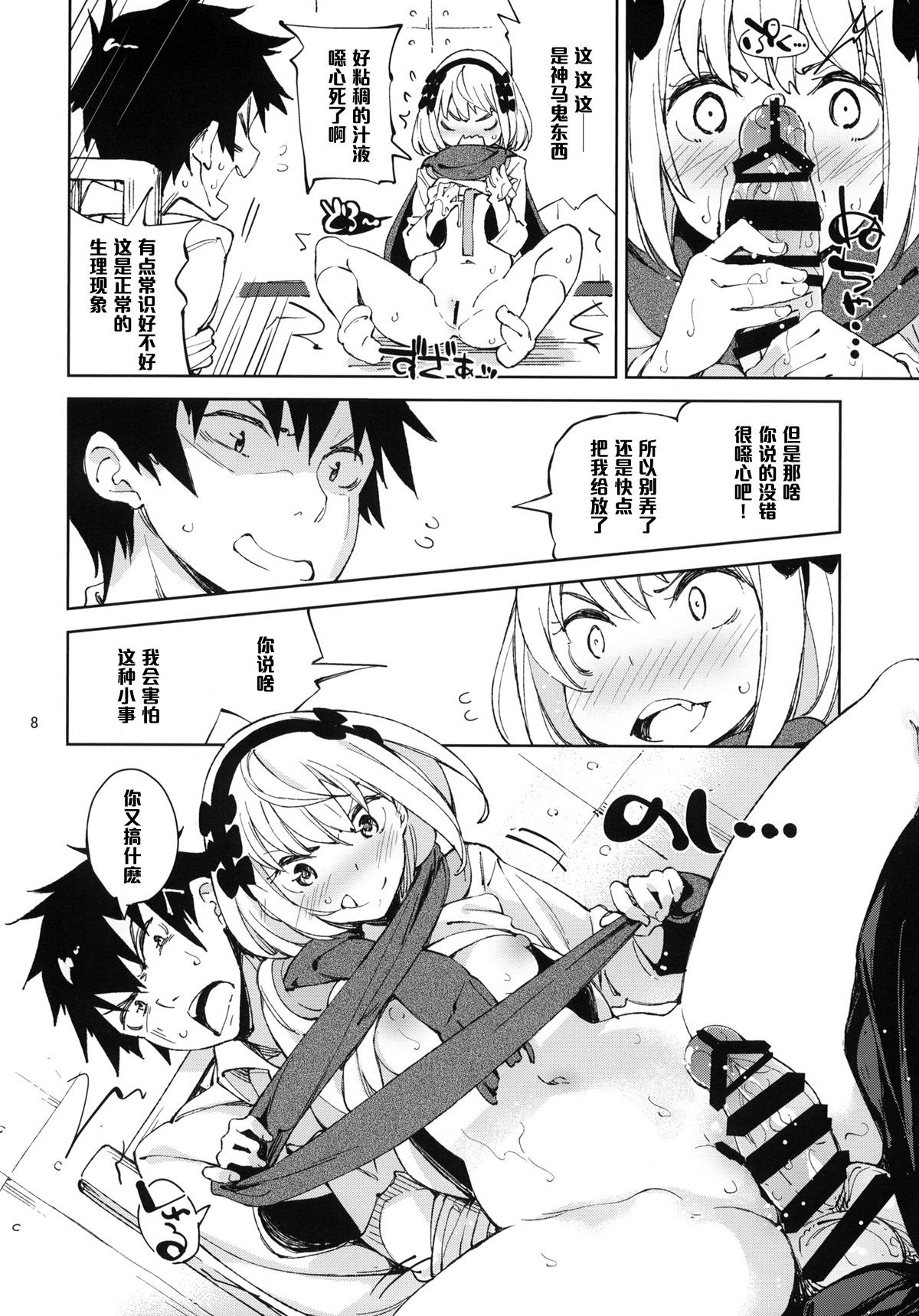 (COMIC1☆8) [Hannama (Serere)] McCoy-tan! (Nisekoi) [Chinese] [黑条汉化] page 7 full