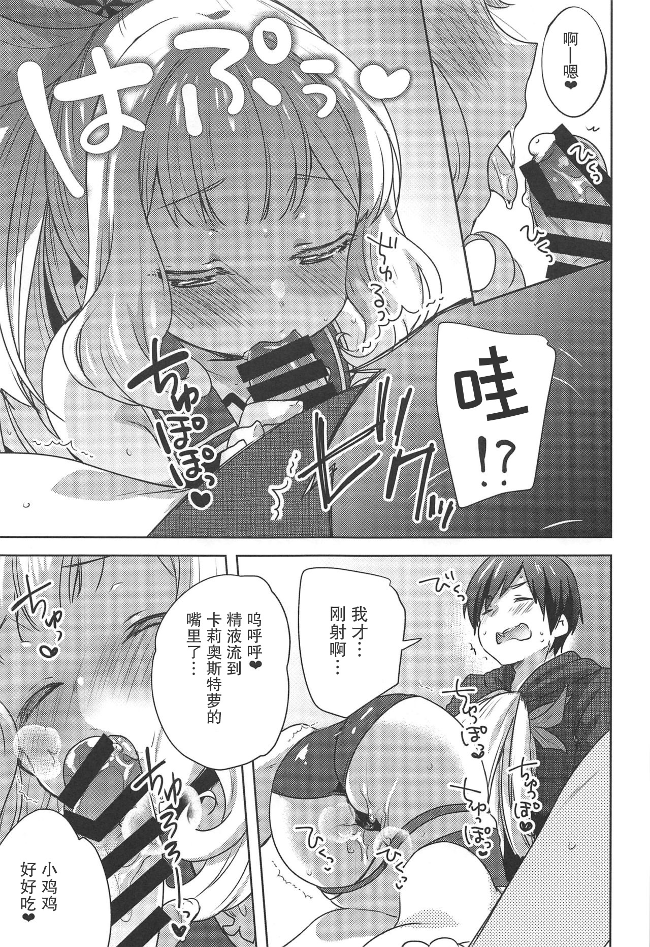 (C96) [cherry*pepper (Yukian)] Gacha o Mawashitara Sekai de Ichiban Kawaii Renkinjutsushi ga SmaPho kara Tobi Detekita (Granblue Fantasy) [Chinese] [零食汉化组] page 19 full