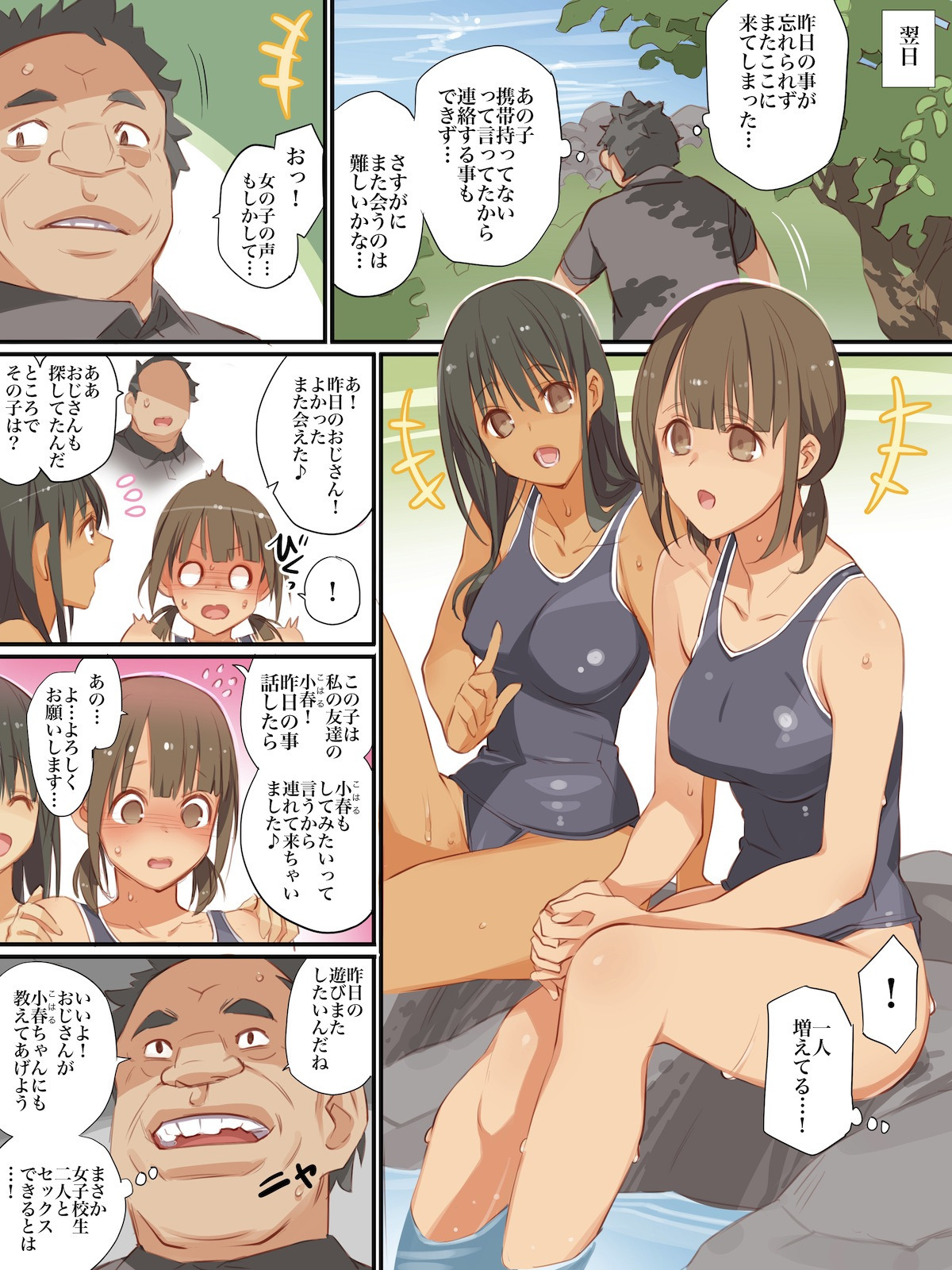 [Team Lucky] Inaka no Musume ga Sex o Oboetara page 12 full