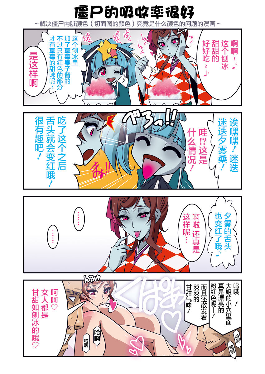 [Studio Mizuyokan (Higashitotsuka Raisuta)] Inma Kakusei (Zombie Land Saga) [Chinese] [不咕鸟汉化组] [Digital] page 31 full