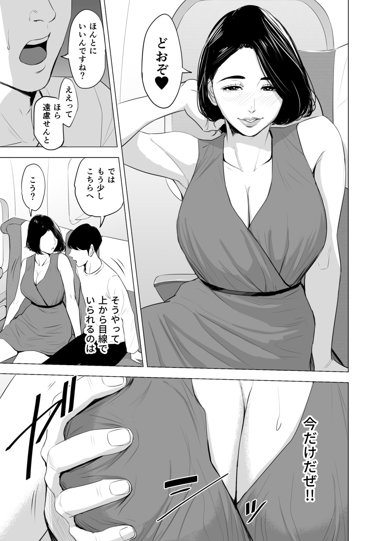 [Tamagou] Shinkansen de Nani shiteru!? page 21 full