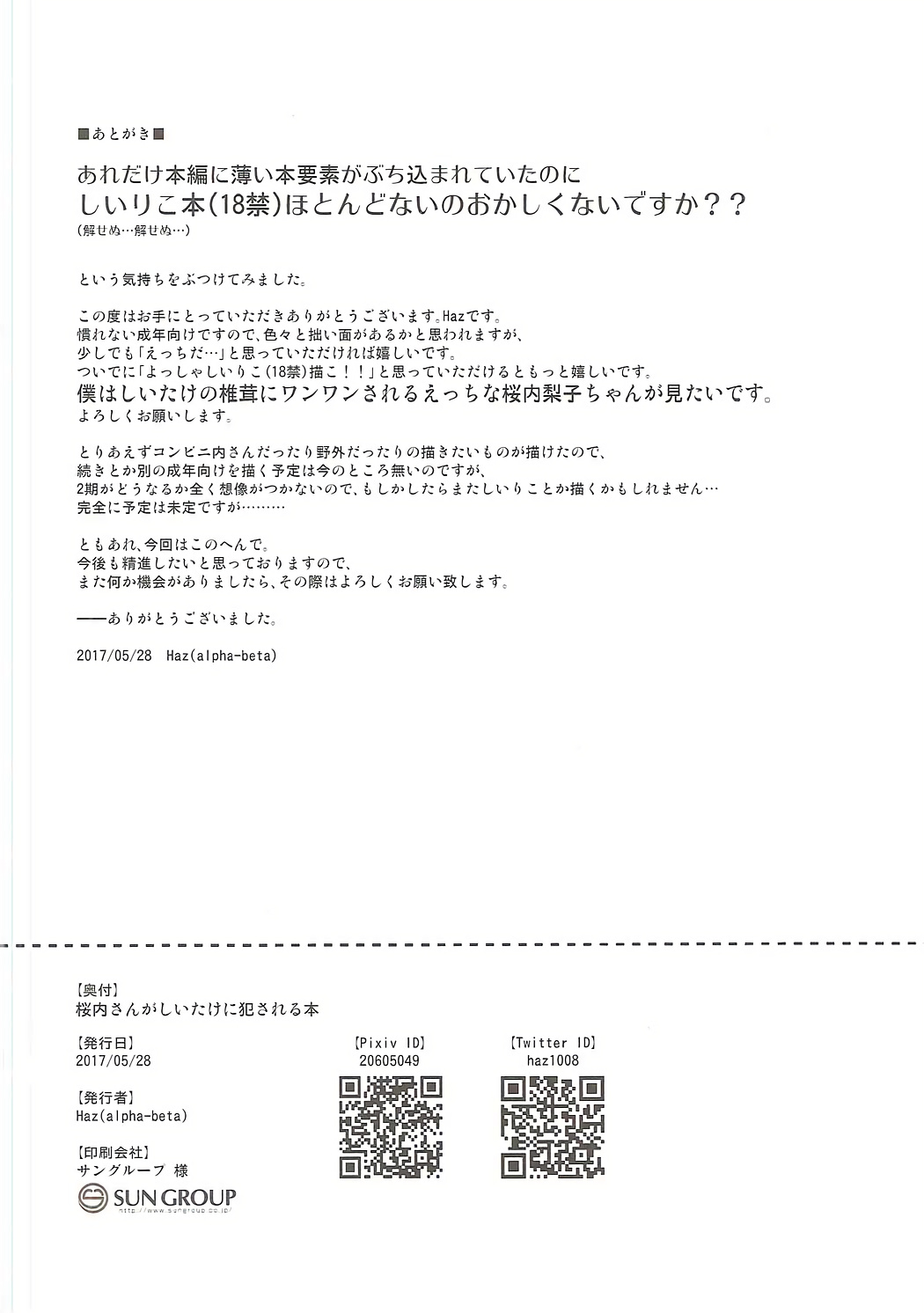 (Bokura no Love Live! 16) [alpha-beta (Haz)] Sakurauchi-san ga Shiitake ni Okasareru Hon (Love Live! Sunshine!!) page 17 full