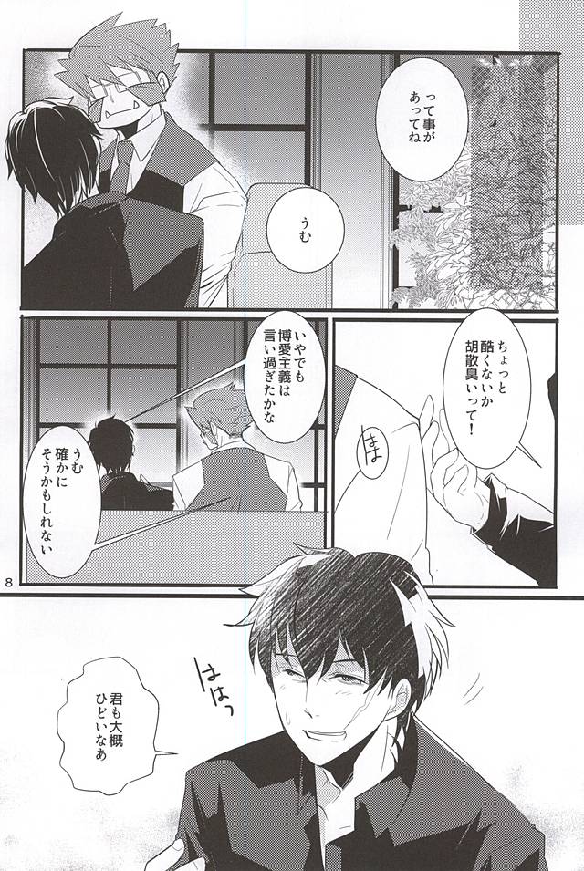 (Ikai Toshi no Arukikata) [All + 37564 (Koureiji, Kamo)] UNBALANCE NAME (Kekkai Sensen) page 15 full