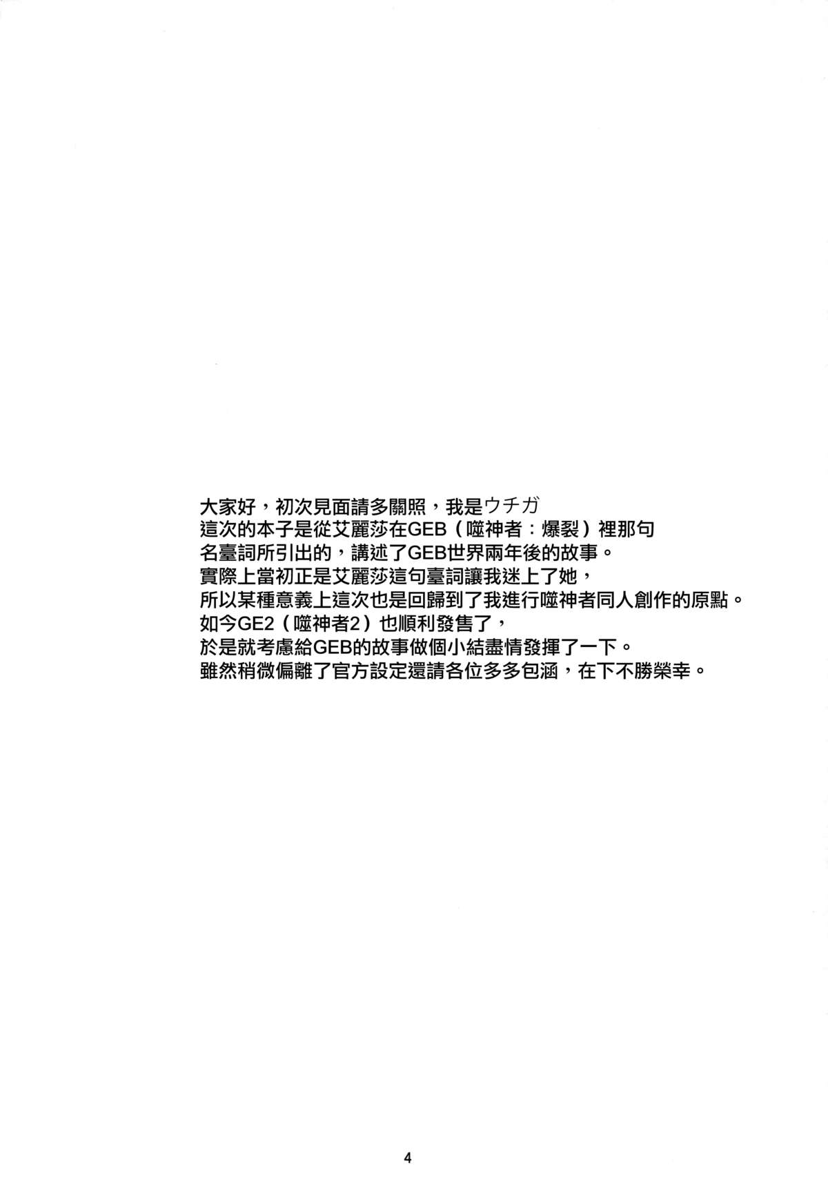 [Lithium (Uchiga)] Обещание ~Yakusoku~ (God Eater) [Chinese] [无毒汉化组] [2014-01-25] page 4 full