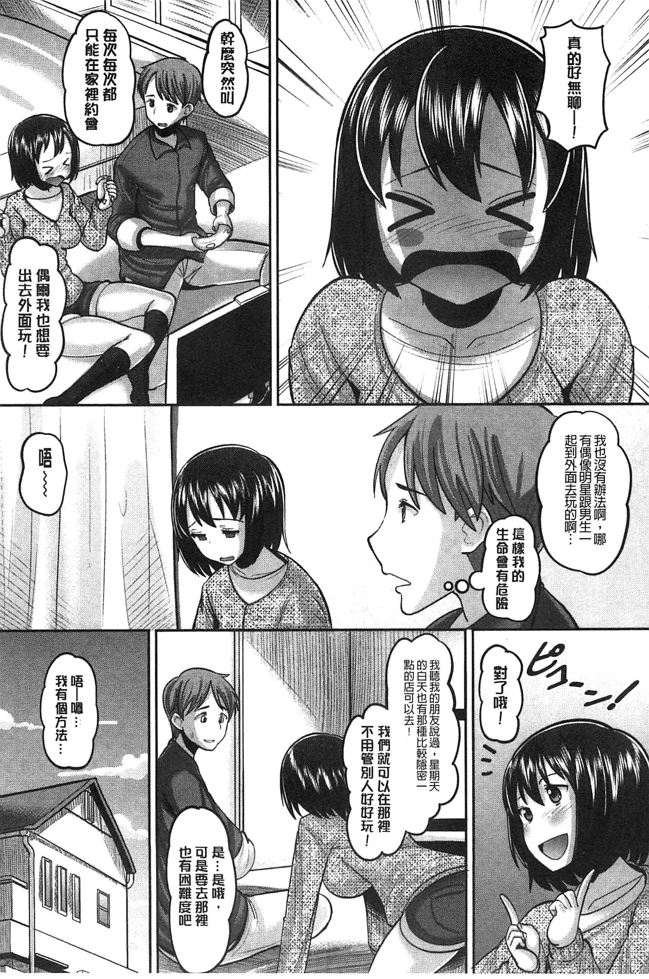 [Norakuro Nero] Idol Lover | 偶像明星戀人 [Chinese] page 48 full