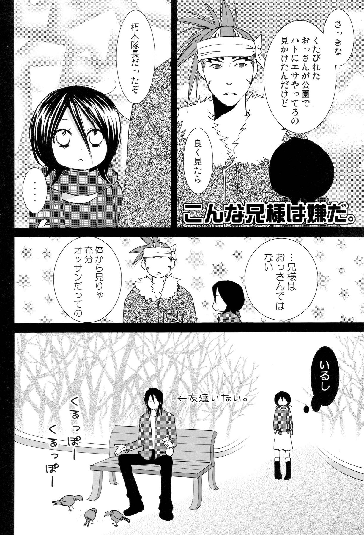 (C73) [DEWDROP (Sakurai Kouki)] Imouto Junkie HYPER! (Bleach) page 39 full