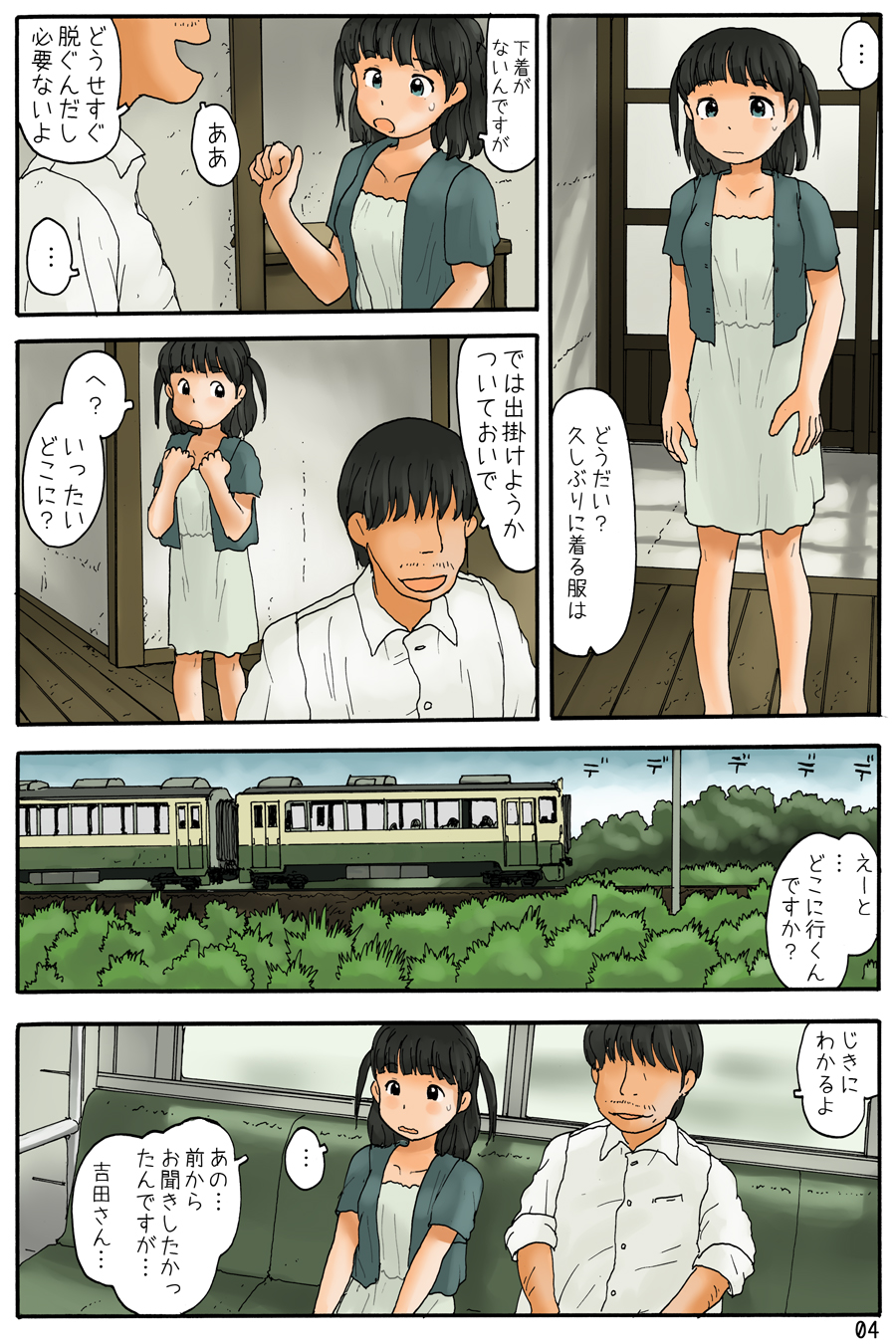 [Awatake] Shigoto Shitekudasai Yoshida-san page 6 full