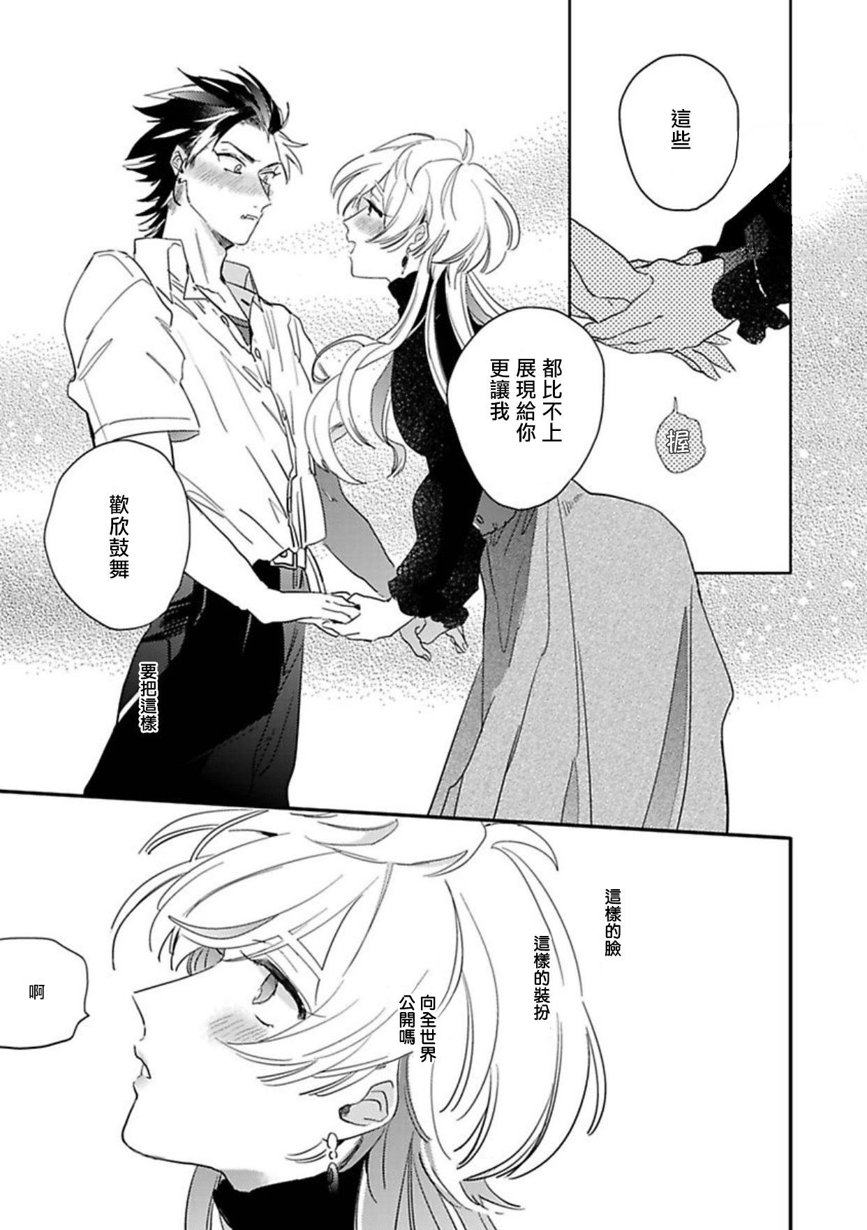 [Furuya Chiruko] Sekai de Ichiban Kawaii! |世界第一可爱！1-5 完结 [Chinese] [拾荒者汉化组] page 15 full