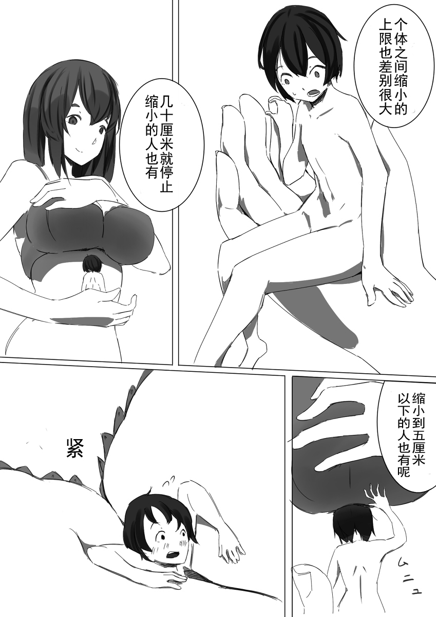 [marushamo] Shukushou Kensa [Chinese] [gn汉化组] page 8 full