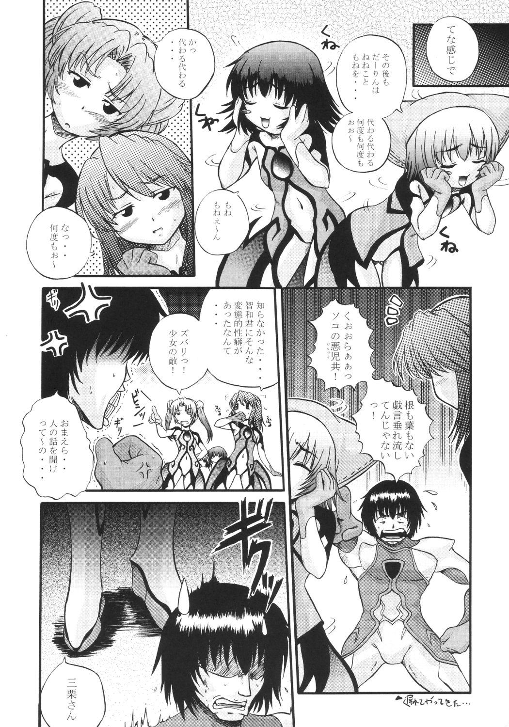 [G-R (Akiyama Kenta)] Dream Catcher (Yumeria) page 21 full